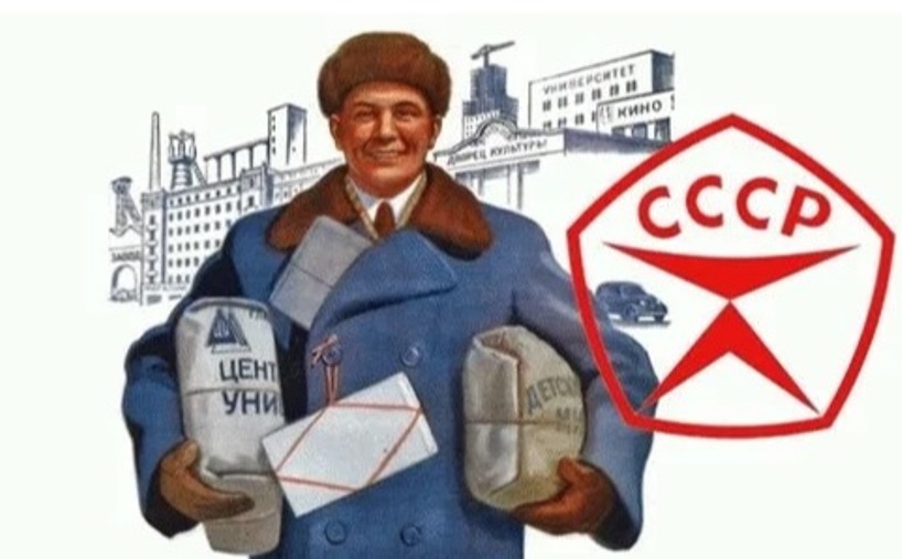 Экономика СССР